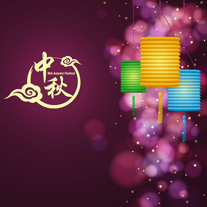 Chinese paper lantern in front of mid-autumn festival background with mid-autumn Chinese script symbol, the symbol include Chinese style cloud graphic and circle brush represent the full moon.