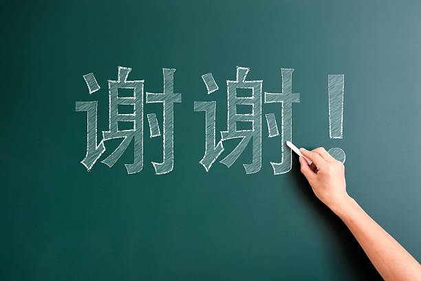 istock chinese word 