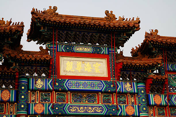 istock Multicolored Gate in Lama Temple (Yonghegong), Beijing, China. 487999451