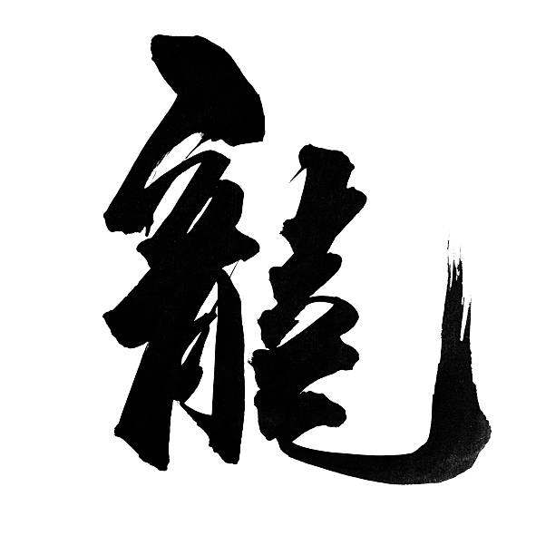 istock Traditional Chinese Calligraphy for 