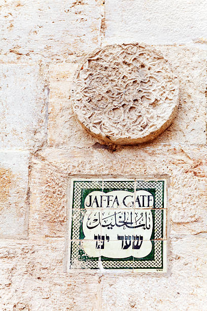 istock Street Sign Jaffa Gate in Old City, Jerusalem 488541014