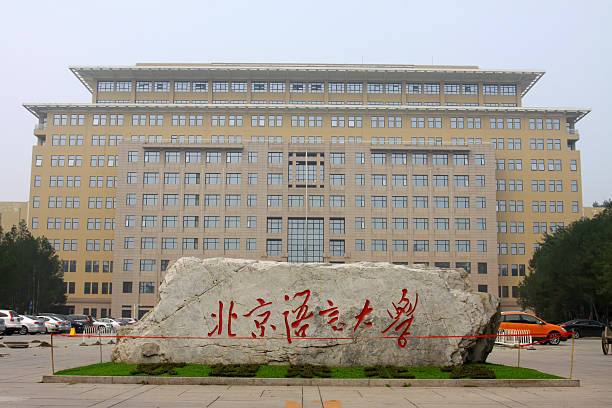 Beijing August 30: Beijing Language and Culture University East Gate building scenery on August 30, 2011. Beijing Language and Culture University is the central subordinate colleges and universities, the people's Republic of China directly under the Ministry of education key university. The  one of the 72 universities directly under the Ministry of education.