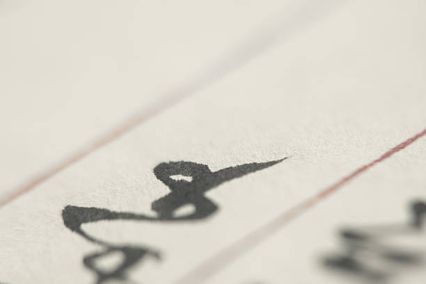 chinese calligraphy macro - inkstone fotografías e imágenes de stock
