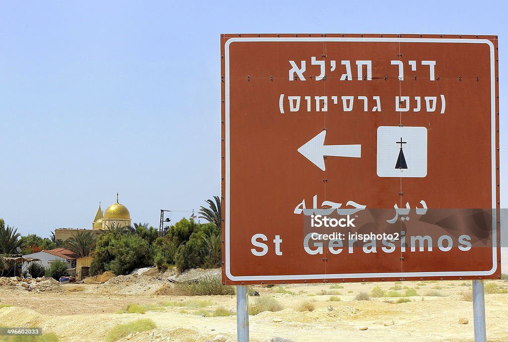 Monastery of St Gerasimos (Deir Hajla), Izrael - Zbiór zdjęć royalty-free (Architektura)