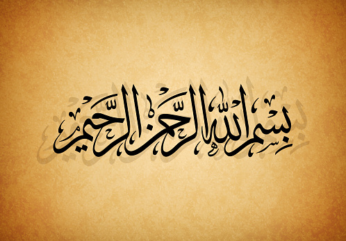 Albasmala ( basmala ) - In the name of God, Arabic calligraphy