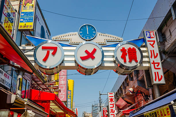 Ameyoko market - Tokyo, Japan stock photo