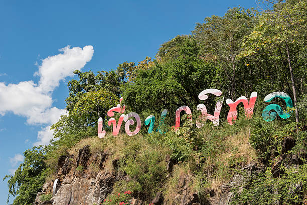 istock Welcome sign at Bhumibol Dam Tak ,Thailand. 498718330