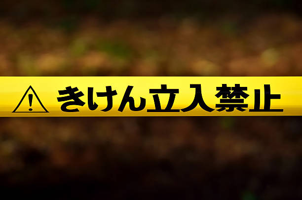 istock Sign of the off-limits 501030767