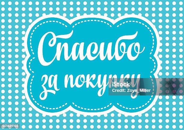 Russian Font Thank You Letter Cyrillic Font Stock Illustration - Download Image Now - 2015, Calligraphy, Clip Art