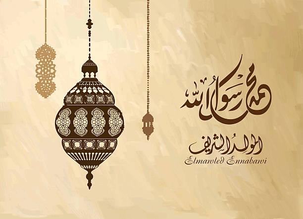 Prophet's birthday - The birth of the prophet Muhammad Islamic background with lantern for The birth of the prophet Muhammad (peace be upon him)- Mawlid An Nabi, the arabic script spells '' Elmawled Ennabawi'' or mawled an-nabi and means  = '' birthday of Muhammed the prophet ''. could be used also as a greeting card for Eid el fitr and Ramadan. al masjid an nabawi stock illustrations