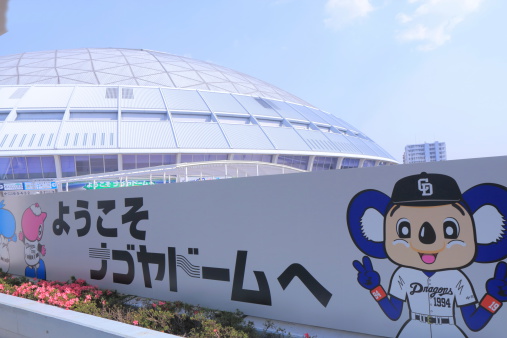 Nagoya Japan - 31 May, 2014: Modern Nagoya Dorm baseball stadium in Nagoya Japan.