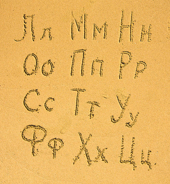 istock Russian alphabet written on a sand beach.(2/3) 503376859