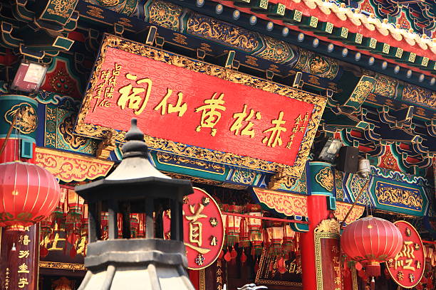 istock Wong Tai Sin Temple, Hong Kong 504118340