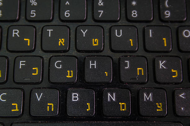 istock Keyboard with letters in Hebrew and English 505398236