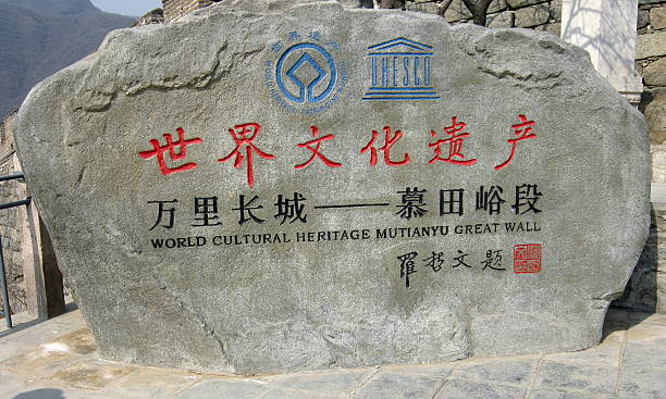 istock Stone sign at Great Wall of China 505595308