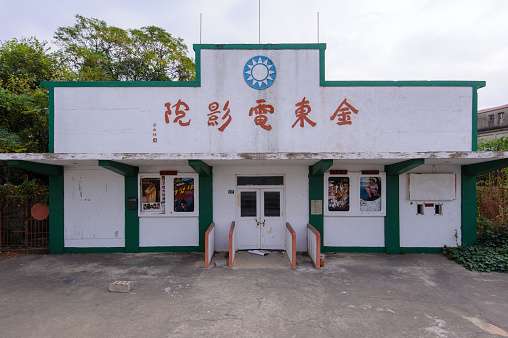 Kinmen, Taiwan - November 10, 2014 : Old Theater in Kinmen. It was a contribution to the army, and served as a place of leisure and recreation for Kinmen's military officers