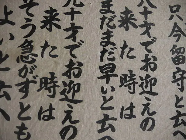 Japanese is a very beautiful word. It is rounded and its form fascinates the viewer.