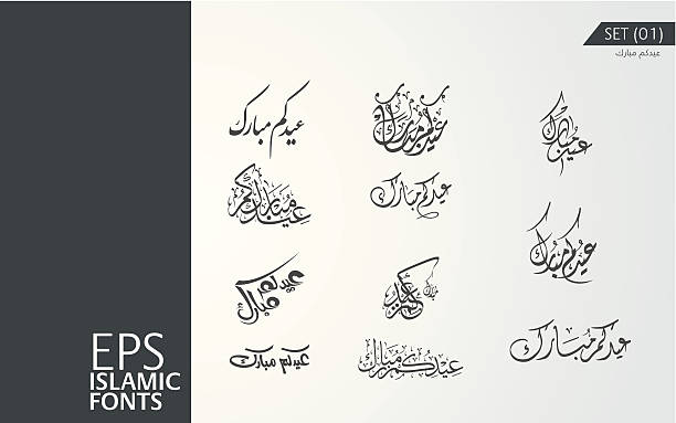 ilustraciones, imágenes clip art, dibujos animados e iconos de stock de eps islámico fuente (set 01) - single word islam religion text