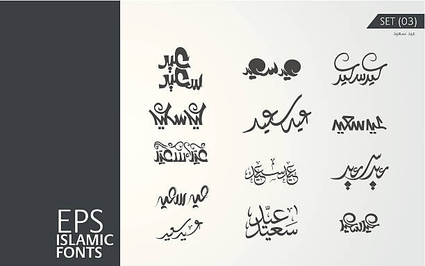 ilustrações de stock, clip art, desenhos animados e ícones de tipo de letra (islâmica eps conjunto 03) - single word islam religion text