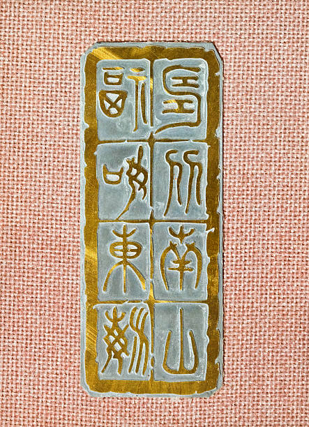 istock Printing mold ancient Chinese auspicious words 510069800