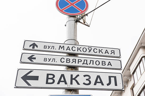 istock Street Signboard in Russian 510468282