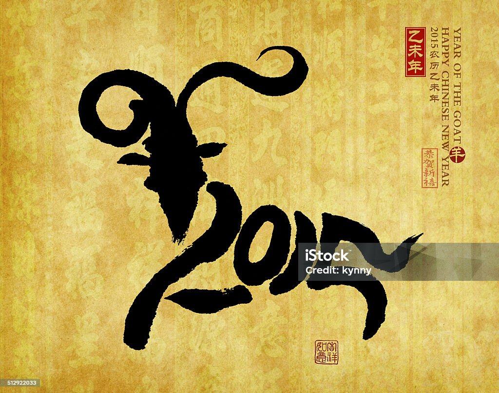 2015 anno della capra, cinese e calligrafia yang. - Foto stock royalty-free di 2015