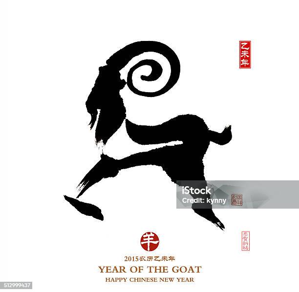2015 Anno Della Capra Cinese E Calligrafia Yang - Fotografie stock e altre immagini di 2015 - 2015, Animale, Benedizione