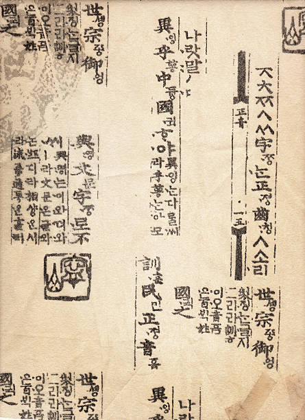istock Old korean sepia paper with text 513293975