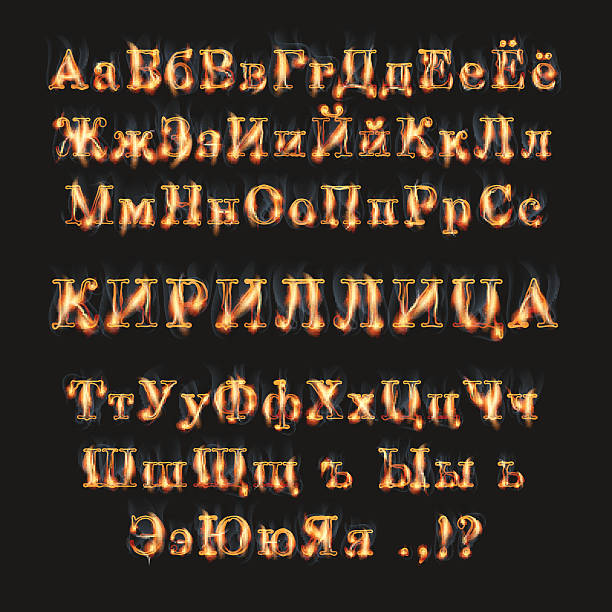 Fire burning cyrillic russian alphabet Fire burning cyrillic russian alphabet font set with smoke on black background fire inferno typescript alphabet stock illustrations