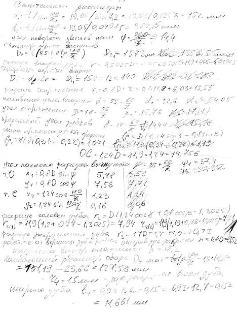 Handwritten page of draft calculations