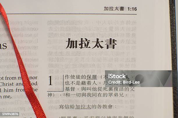 Chinese Bible Galatians Stock Photo - Download Image Now - Bible, Book, Chinese Culture