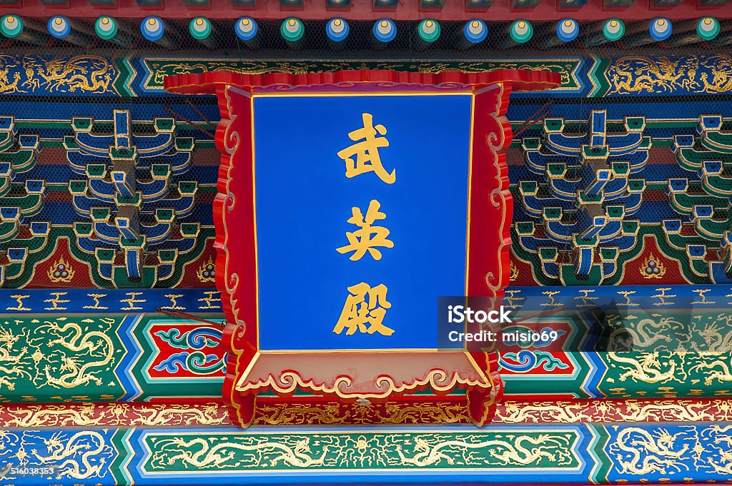 Chinees sign on blue background Architectonical detail of the building in Forbidden City, Beijing, China Architecture Stock Photo
