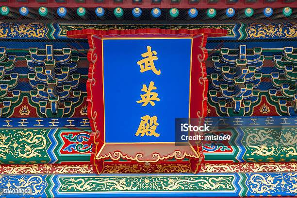 Chinees Sign On Blue Background Stock Photo - Download Image Now - Architecture, Asia, Beijing