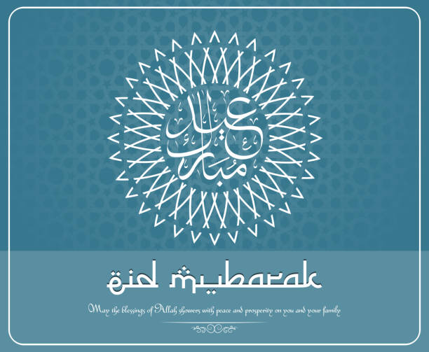 ilustrações de stock, clip art, desenhos animados e ícones de caligrafia árabe com motivo ornamental decorativo num fundo azul - prayer call