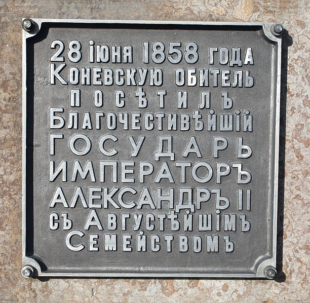 Commemorative plaque in honor visit of Emperor Konevsky
