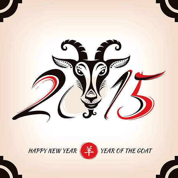 2015 Year Of The Goat In Chinese Zodiac Callendar Stock Photo