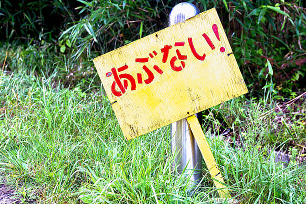 istock Danger Sign in Japan (Sign says danger) 520328104
