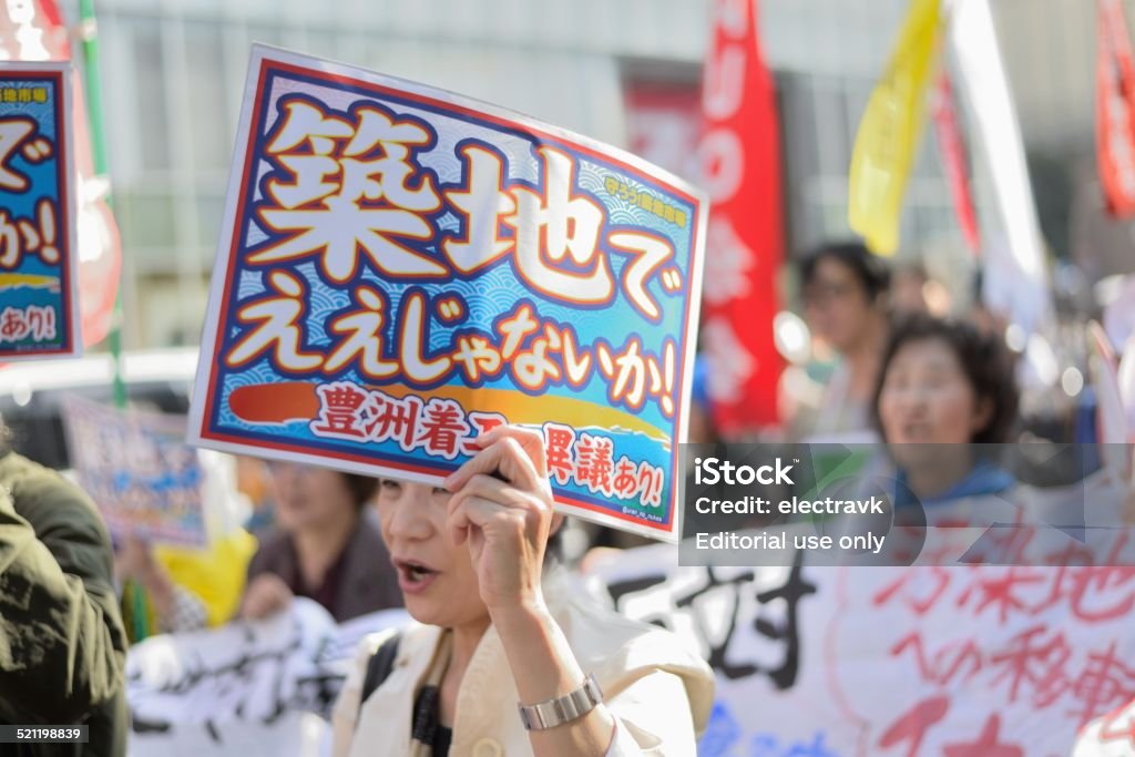 Tsukiji protest Tokyo, Japan - October 25, 2014: People protesting against the decision to move the fish market from the Tsukiji area. Asia Stock Photo
