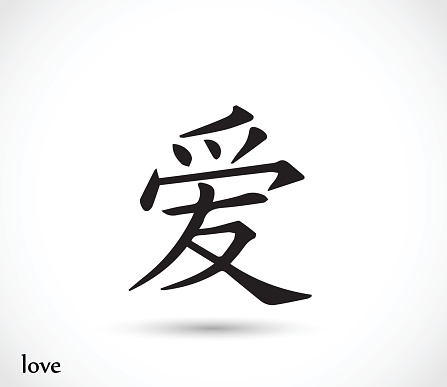 Chinese symbol love vector