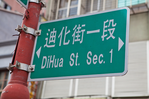 Dihua Street sign in Dadaocheng District, Taipei.