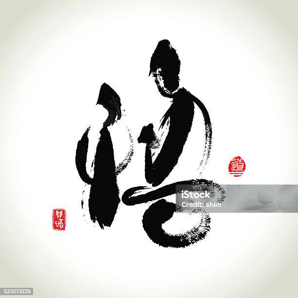 Ilustración de Vector Zen Meditación Y Rushstroke Jeroglífico Darse Cuenta Chino y más Vectores Libres de Derechos de Escritura china