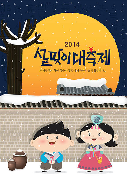 koreański nowy rok c - lunar new year stock illustrations