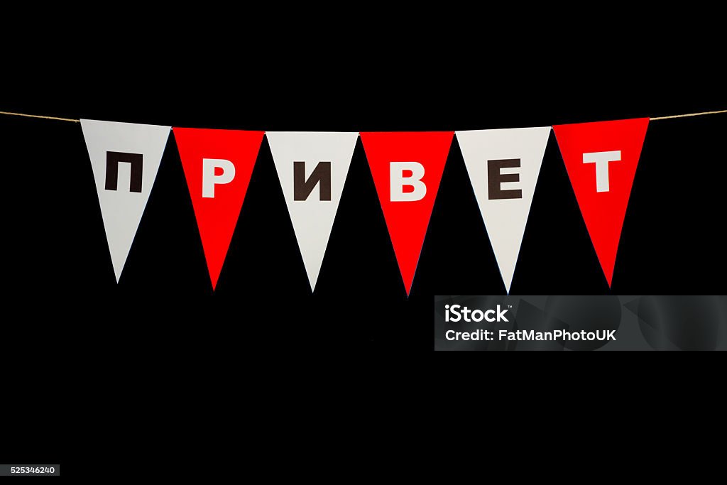 Russian hello, Privet, on Bunting. Privet in Cyrillic Russian on red and white bunting for hello welcome page. Black background. Hello - Single Word Stock Photo