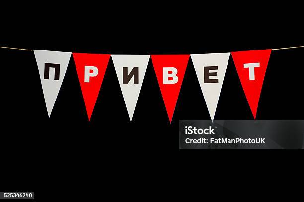Russian Hello Privet On Bunting Stock Photo - Download Image Now - Hello - Single Word, Russia, Russian Culture