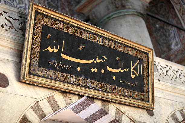 istock Golden inscription inside Blue mosque 526111787