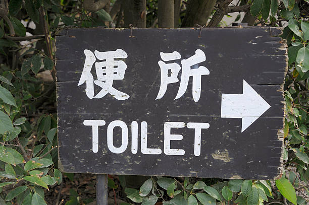 Toilet sign in Japanese and English Toilet sign in Japanese and English language toilet sign in japanese style stock pictures, royalty-free photos & images