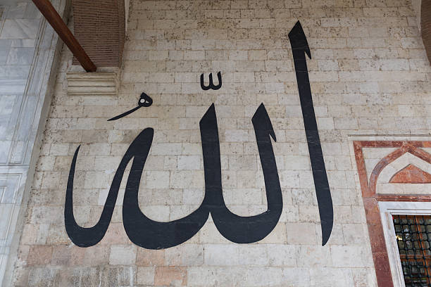 istock Name of God - Allah 530099307
