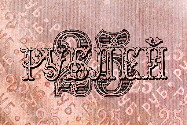 Old Russian money, details