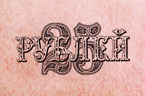 istock Old Russian money, details 530504073