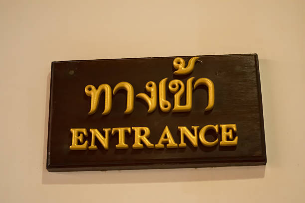 istock Signs made of wood (entrance). 530864955